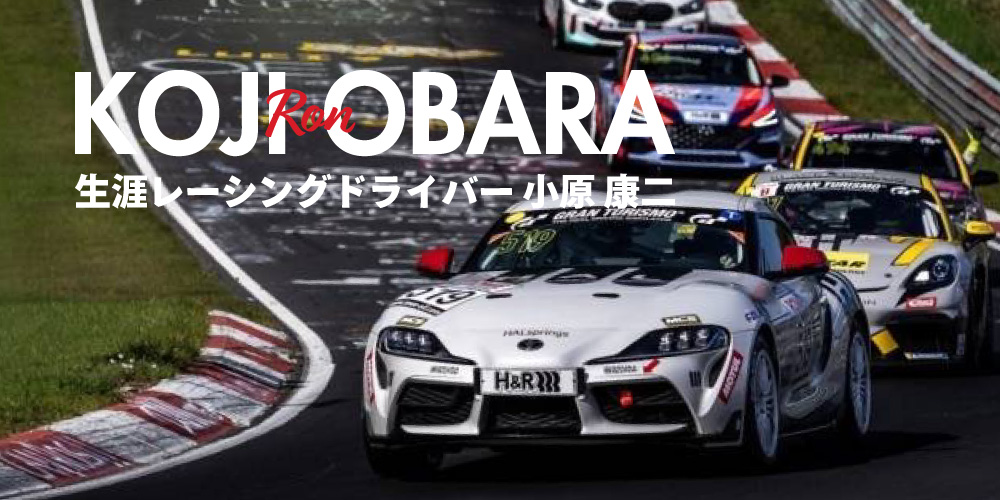 小原康二 | NLS 6H 耐久レース【2】 - 小原康二